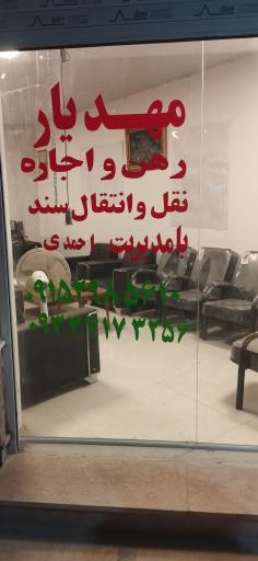 عکس املاک مهدیار