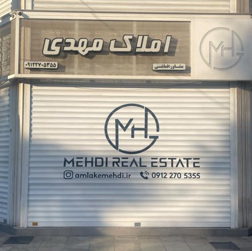عکس املاک مهدی (کد۹۶۳)
