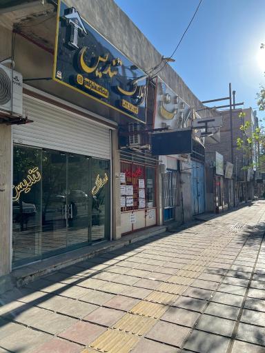 املاک تندیس