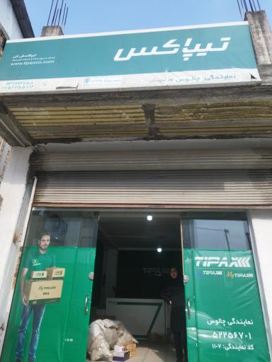 عکس تیپاکس چالوس 