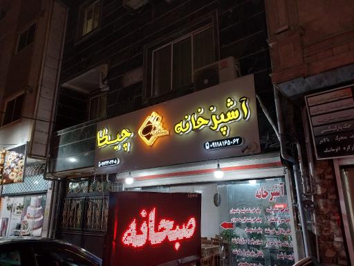 عکس آشپزخانه چیکا 