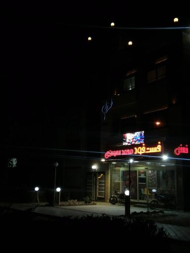 عکس فست فود محمد اهوازی