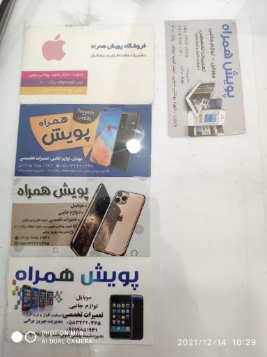 عکس موبایل فروشی پویش همراه 