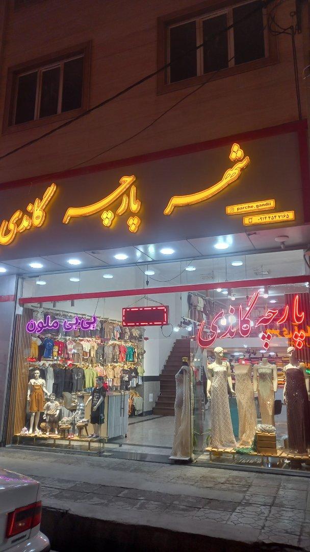 عکس شهر پارچه گاندی