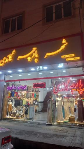 عکس شهر پارچه گاندی