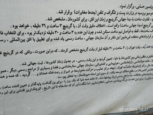 عکس کتابخانه موزه دکتر حسابی
