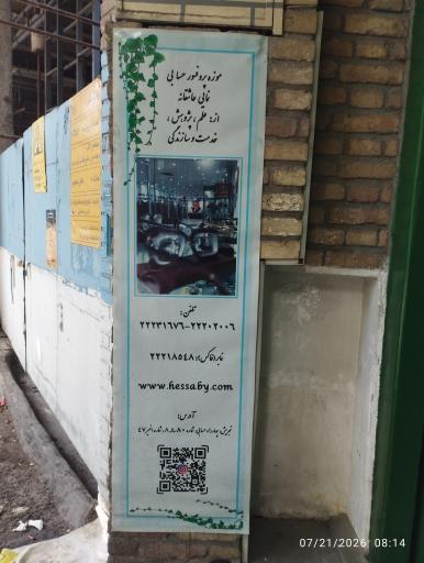 عکس کتابخانه موزه دکتر حسابی
