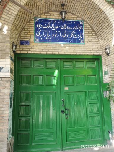 عکس کتابخانه موزه دکتر حسابی