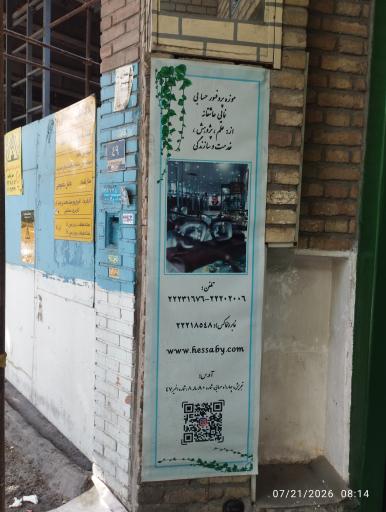 عکس کتابخانه موزه دکتر حسابی