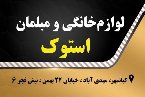عکس لوازم خانگی استوک 