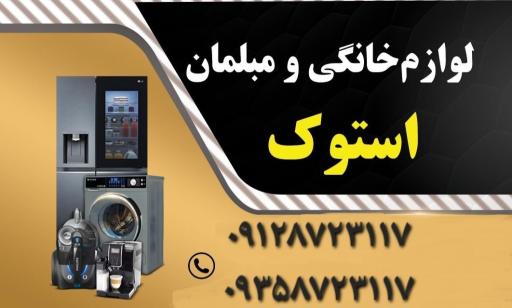 عکس لوازم خانگی استوک 