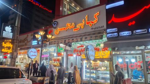 عکس کبابی محسن