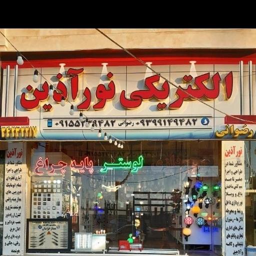 عکس الکتریکی نور آذین