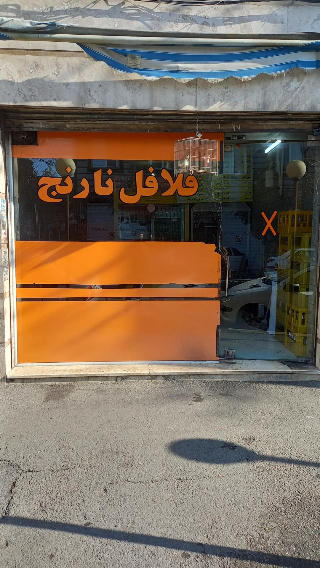 عکس نارنج