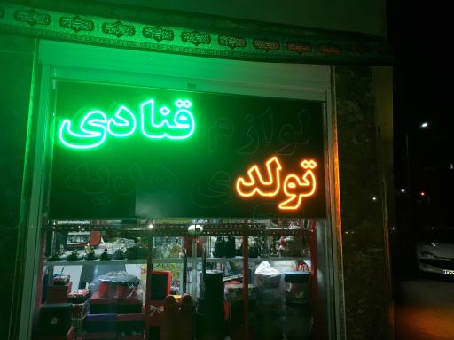 عکس شادی شو لوازم تولد قنادی یکبارمصرف 