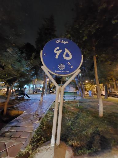 عکس میدان شصت و پنجم