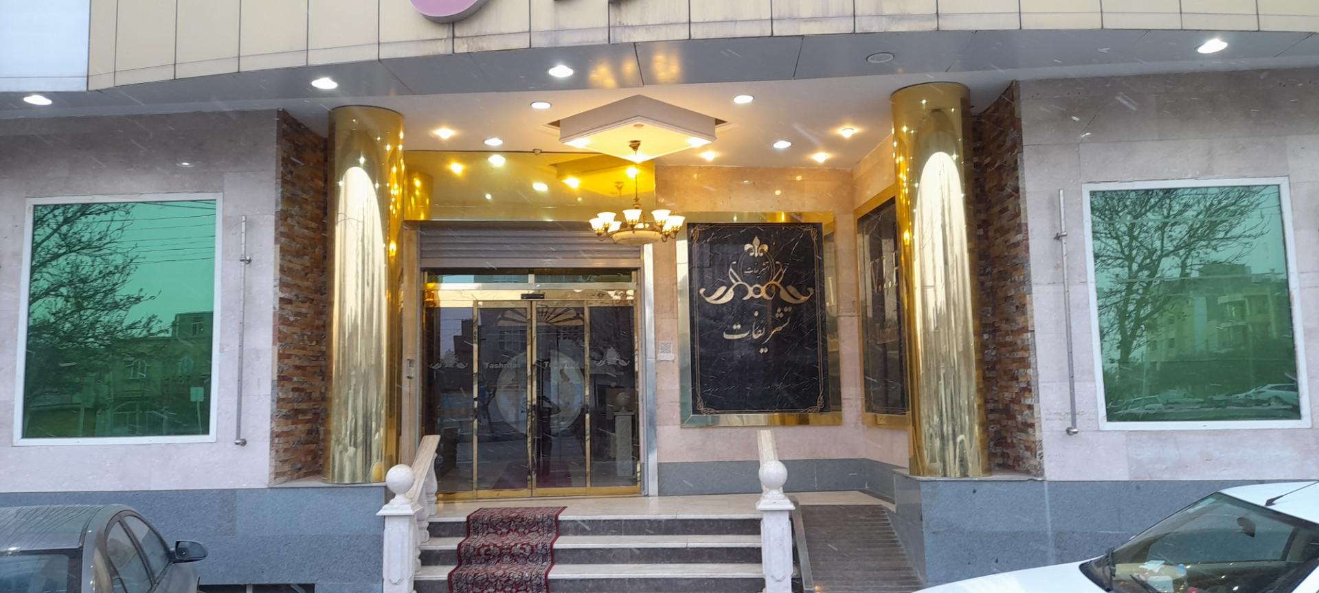 عکس تالار پذیرایی تشریفات