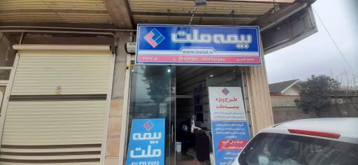 عکس بیمه ملت نمایندگی ۳۴۶۷