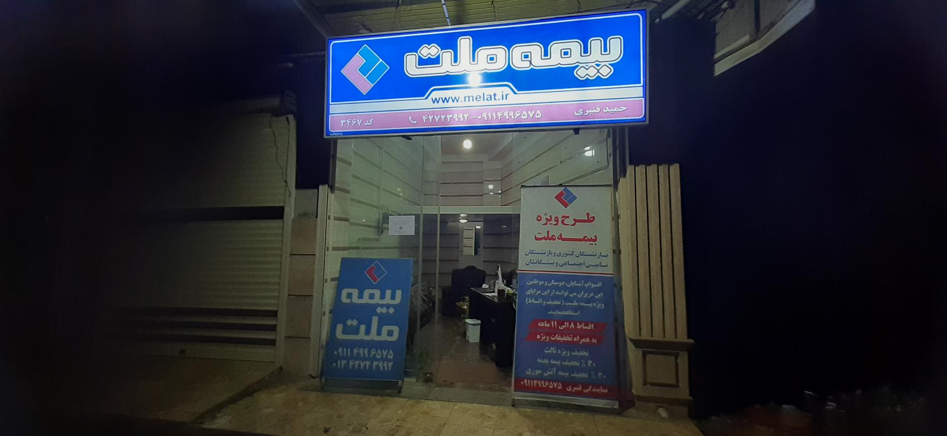 عکس بیمه ملت نمایندگی ۳۴۶۷