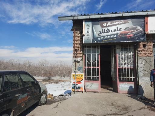 عکس صافکاری علی فلاح