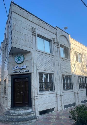 عکس رستوران و فست فود هیلان