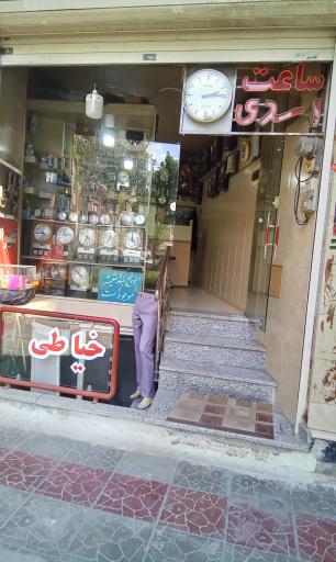 عکس ساعت سازی اسدی