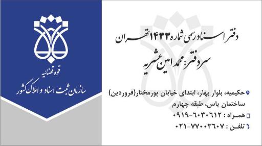 عکس دفتر اسناد رسمی 1433