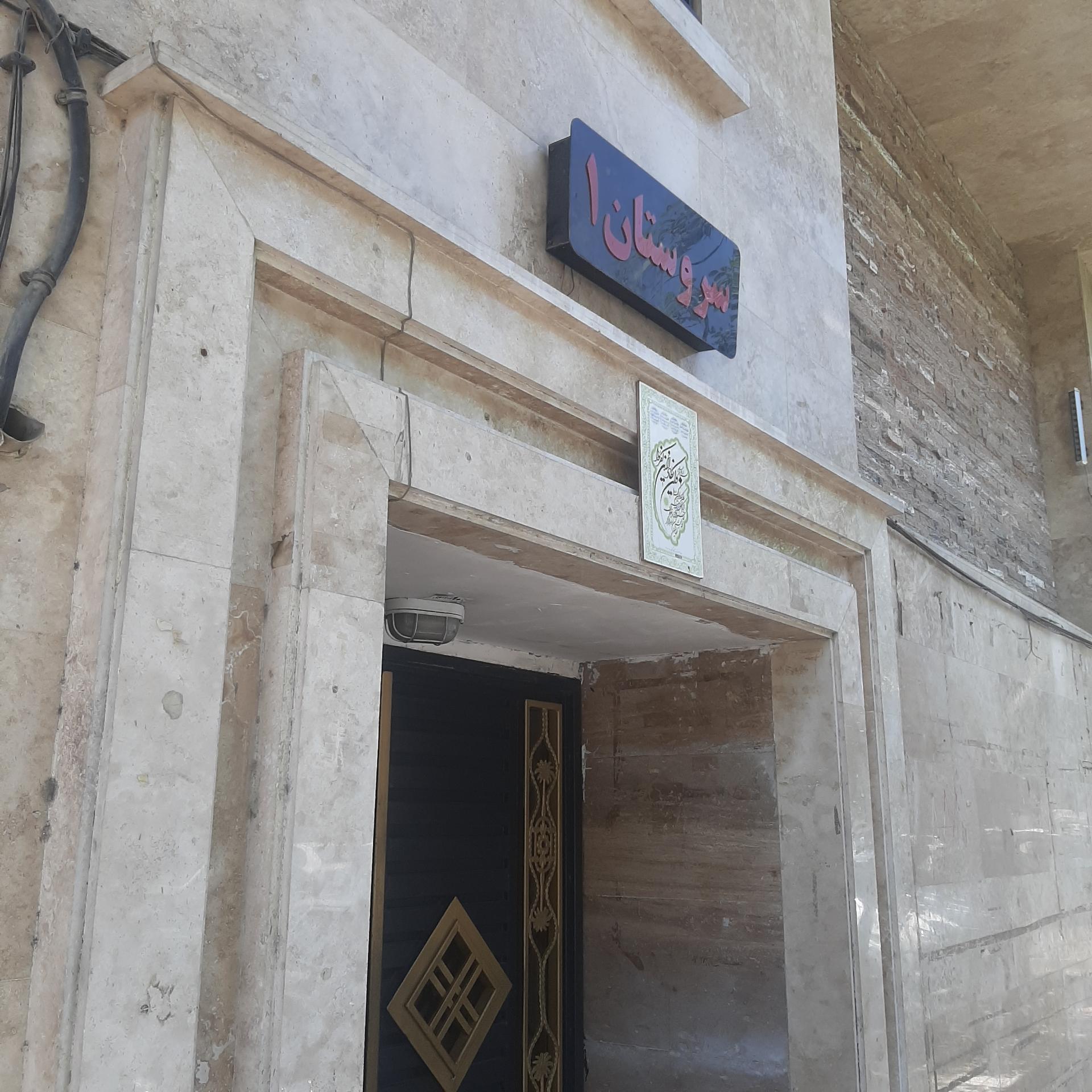 عکس مجتمع  مسکونی سروستان ۱