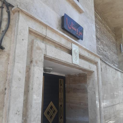 عکس مجتمع  مسکونی سروستان ۱