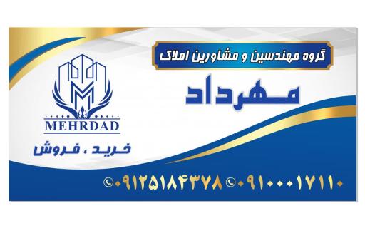 عکس گروه مهندسین و مشاورین املاک مهرداد 