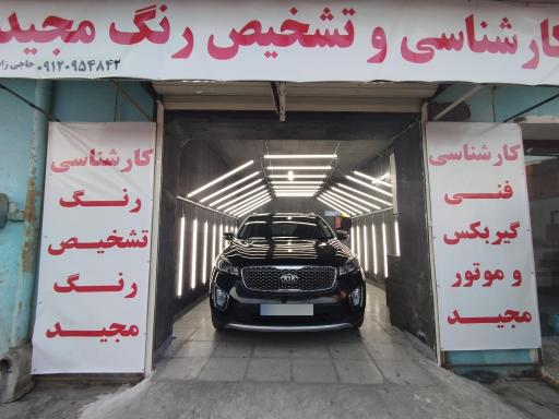 کارشناسی رنگ مجید