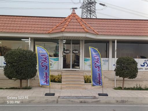 عکس دفتر املاک سهند (برادران خبری)