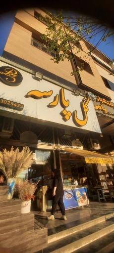 عکس گل فروشی