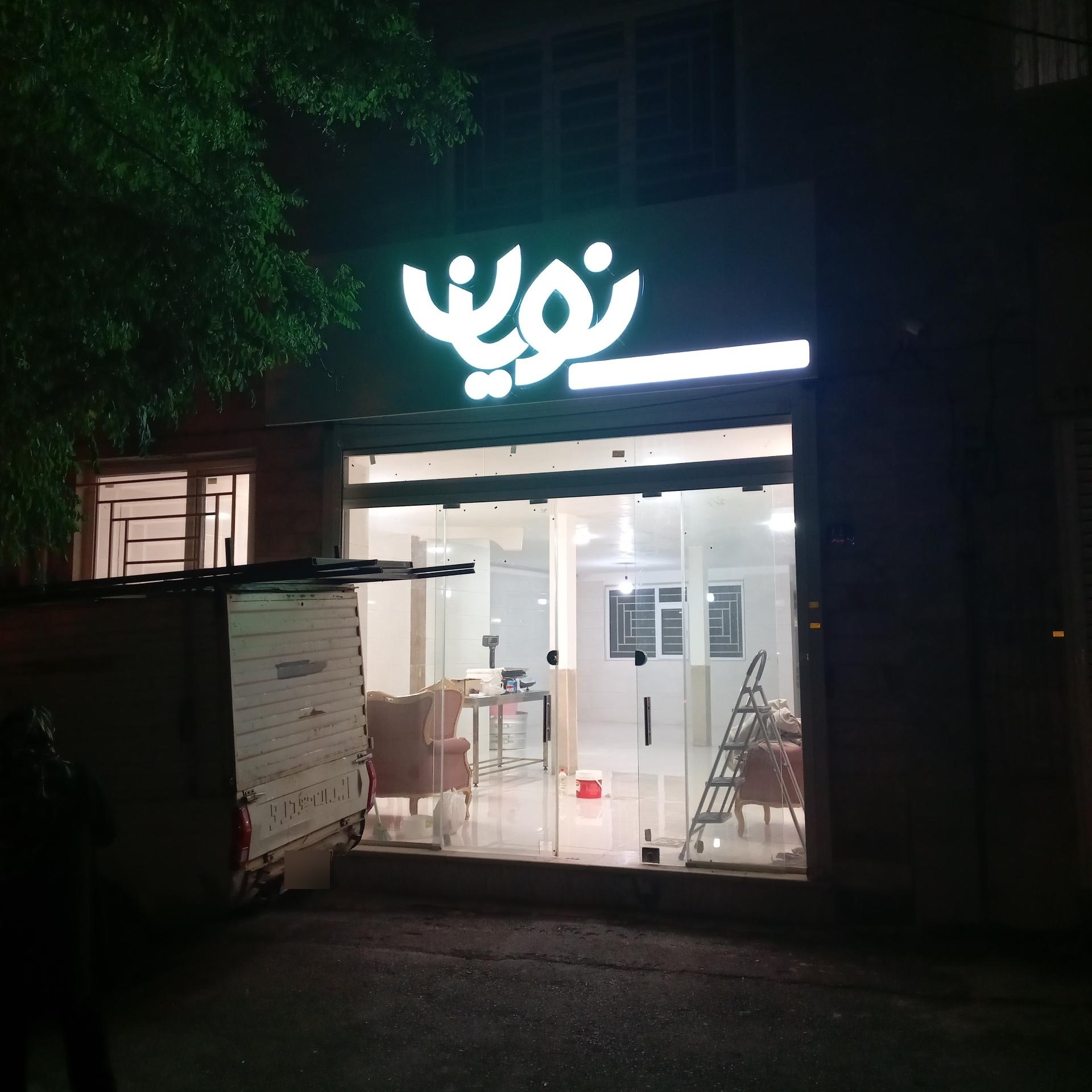 عکس سبزیجات نویان