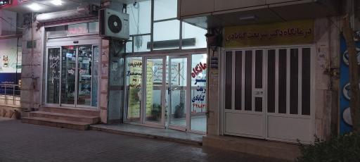 عکس درمانگاه شبانه روزی و تخصصی دکتر گنابادی