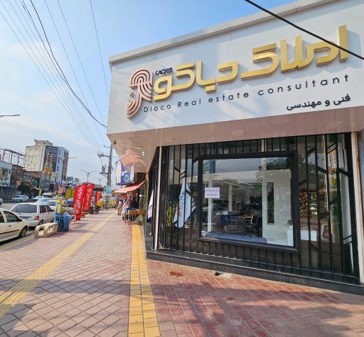 عکس دفتر املاک دیاکو