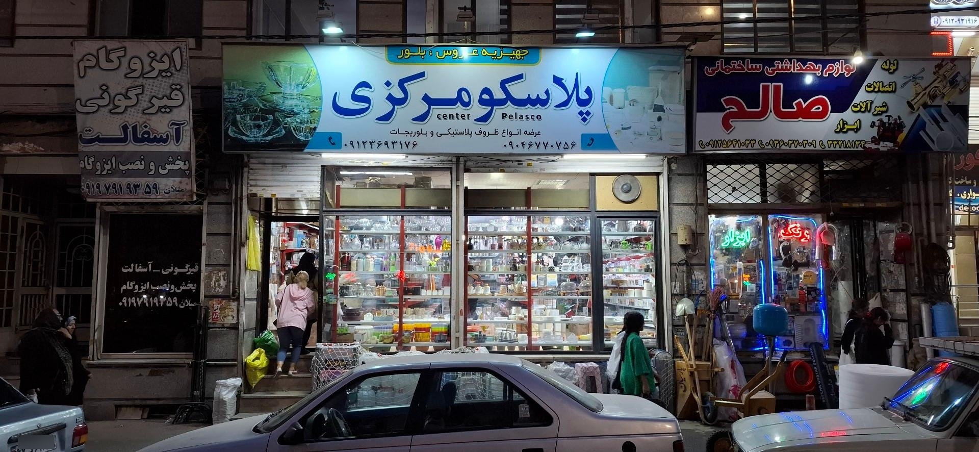 عکس فروشگاه پلاسکو مرکزی