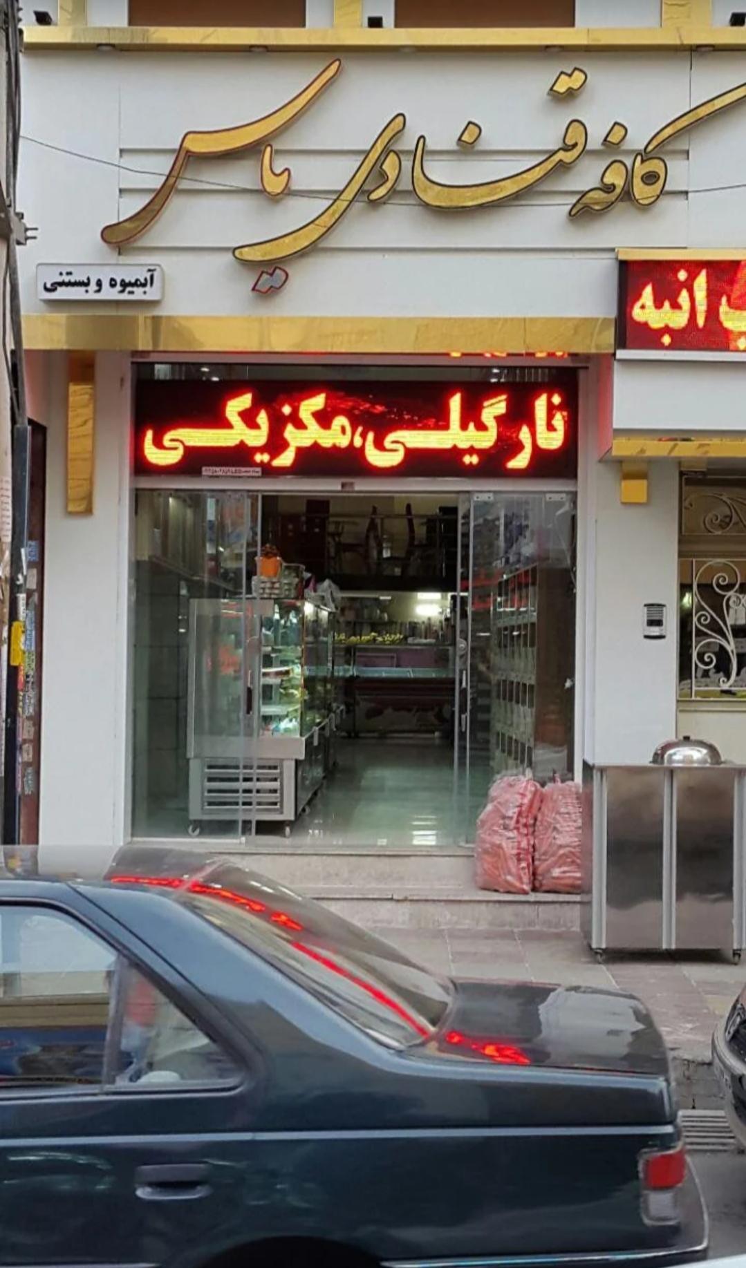 عکس آبمیوه فروشی