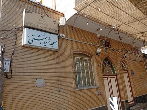 عکس مسجد شهید بهشتی