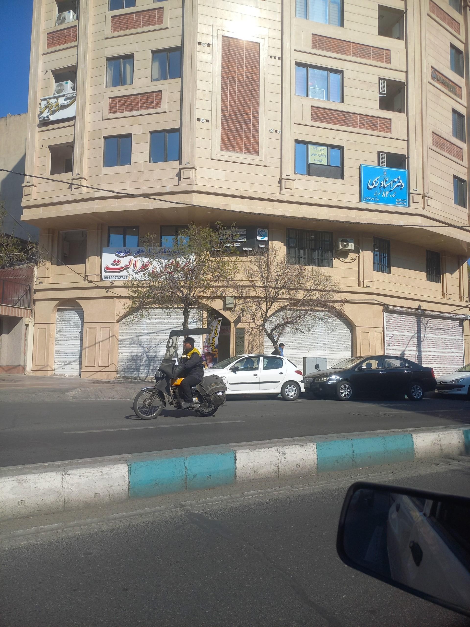 عکس دفتر اسناد رسمی ۸۳