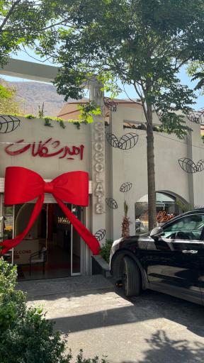 عکس امیر شکلات پلاس فشم