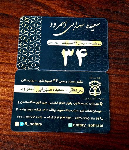 عکس دفتر اسناد رسمی۳۴نسیم شهر