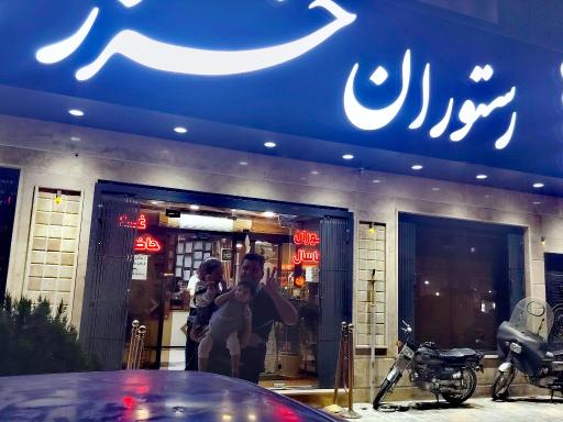عکس رستوران خزر ماسال