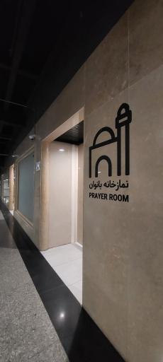 عکس نمازخانه 