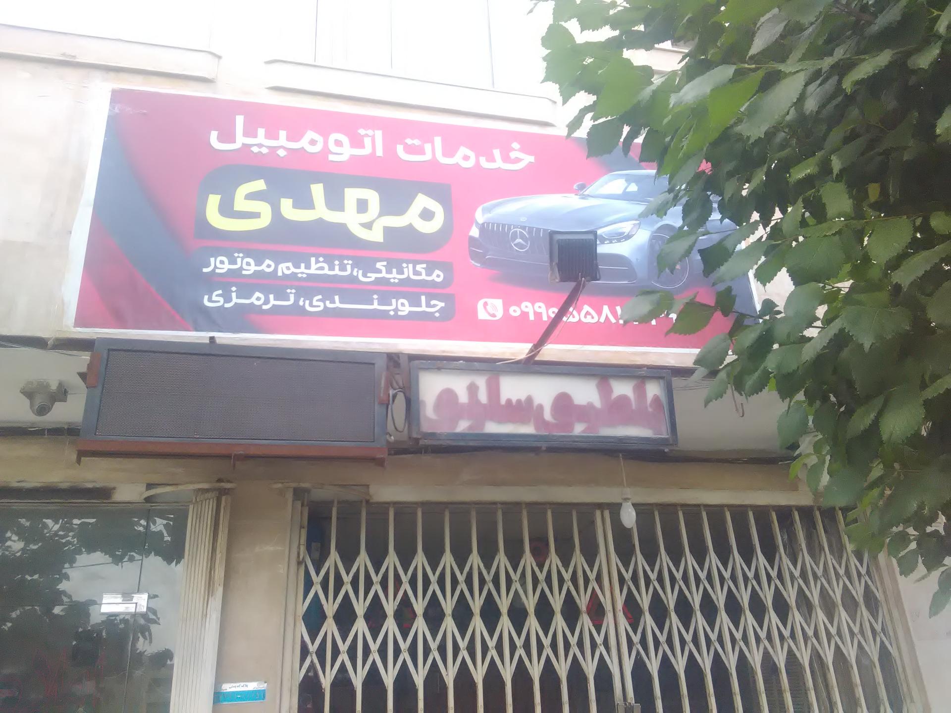 عکس خدمات خودرویی مهدی