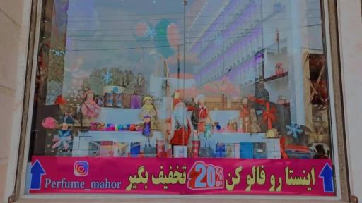 عکس گالری عطرو ادکلن ماهور