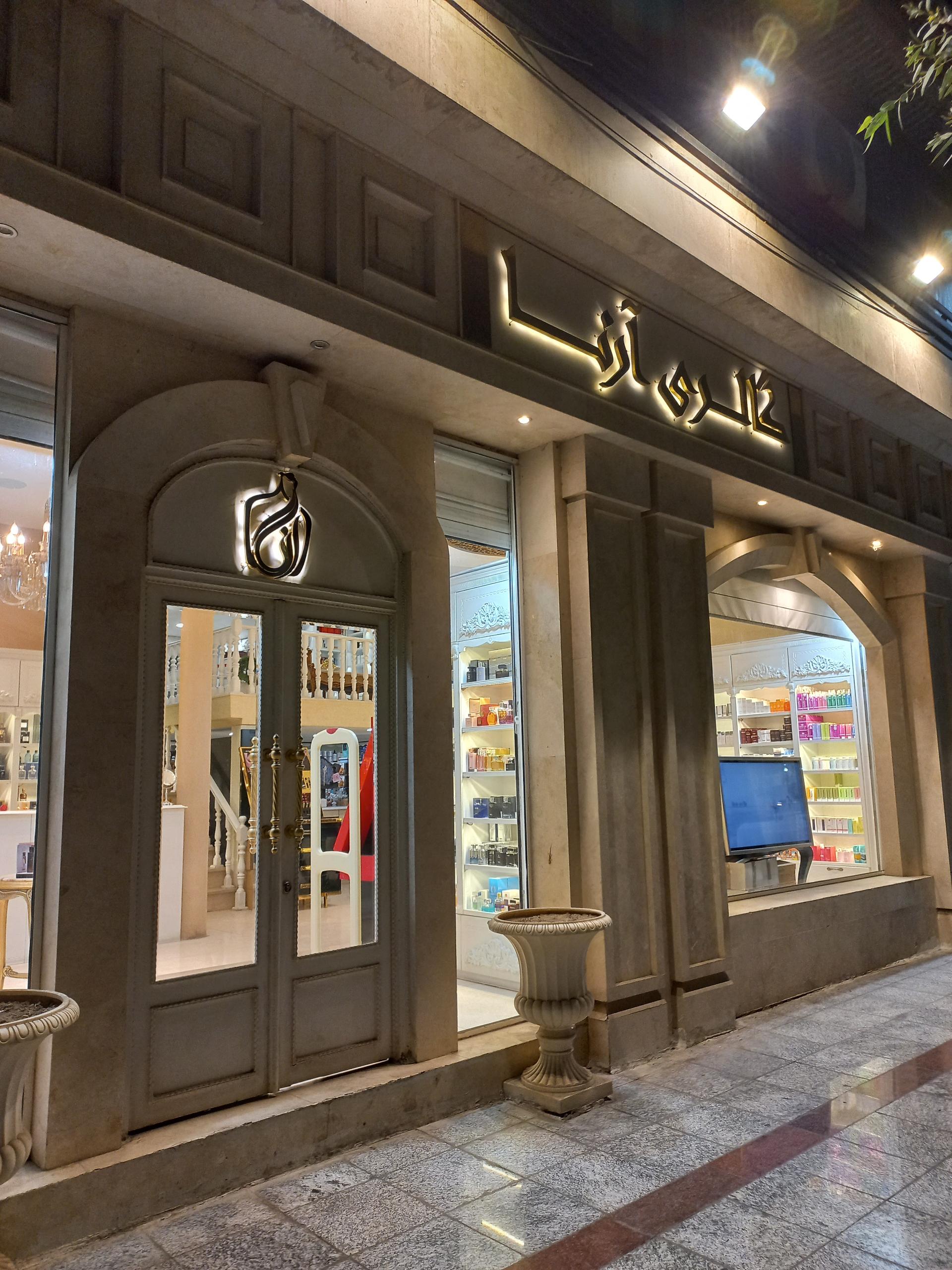 عکس گالری آرنا