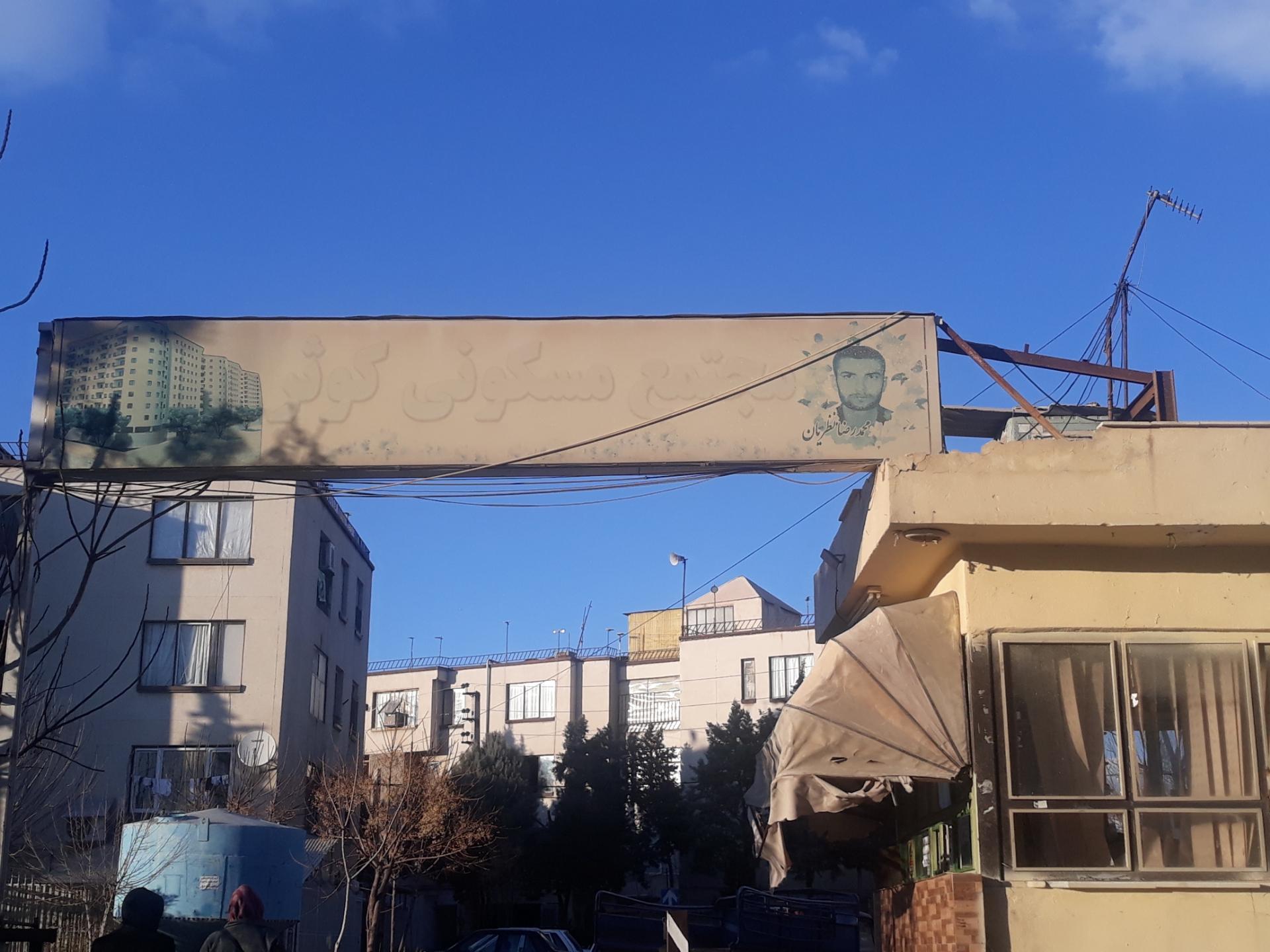 عکس مجتمع مسکونی کوثر