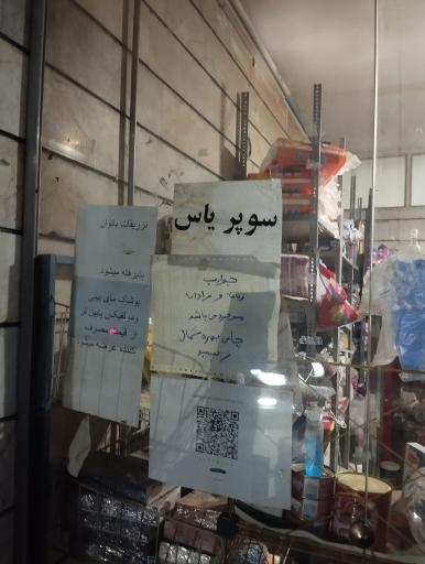 عکس سبزی خردکن سوپر یاس