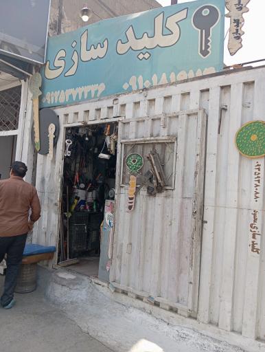 عکس کلید سازی چهاردنگه